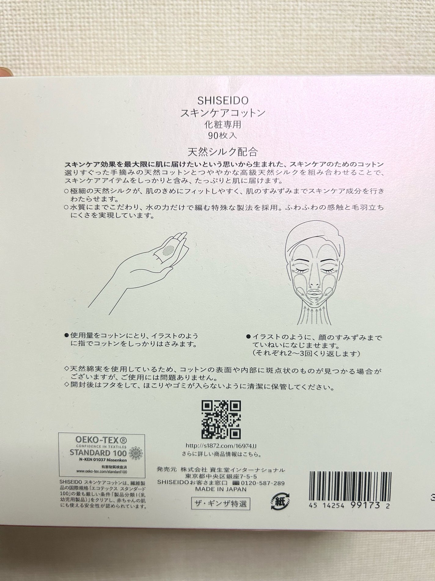 スキンケアコットン/SHISEIDO/コットンを使ったクチコミ(3枚目)