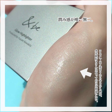 &be グロウハイライター/&be/クリームハイライトを使ったクチコミ(2枚目)