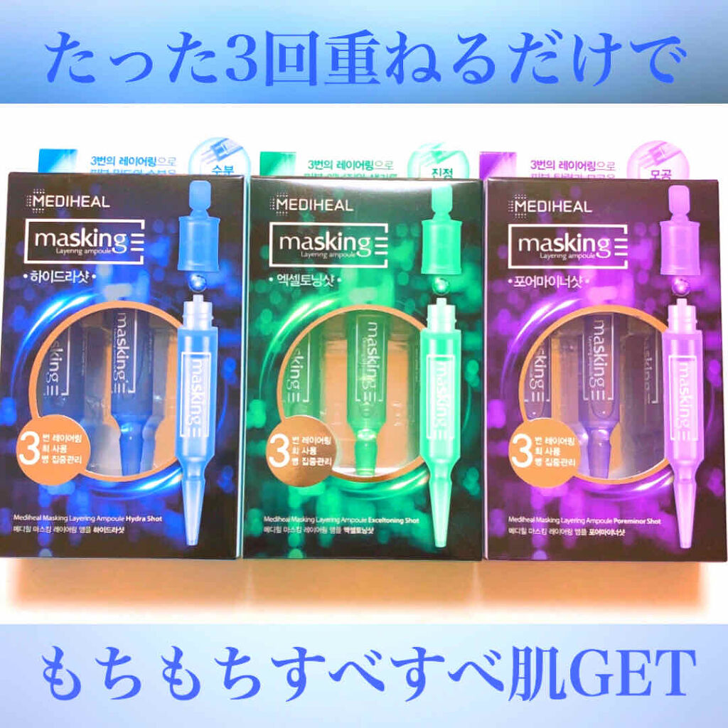 マスキング レイアリング アンプル /MEDIHEAL/美容液を使ったクチコミ（1枚目）