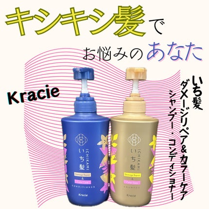 ダメージリペア&カラーケア シャンプー/コンディショナー/いち髪/市販シャンプーを使ったクチコミ(1枚目)