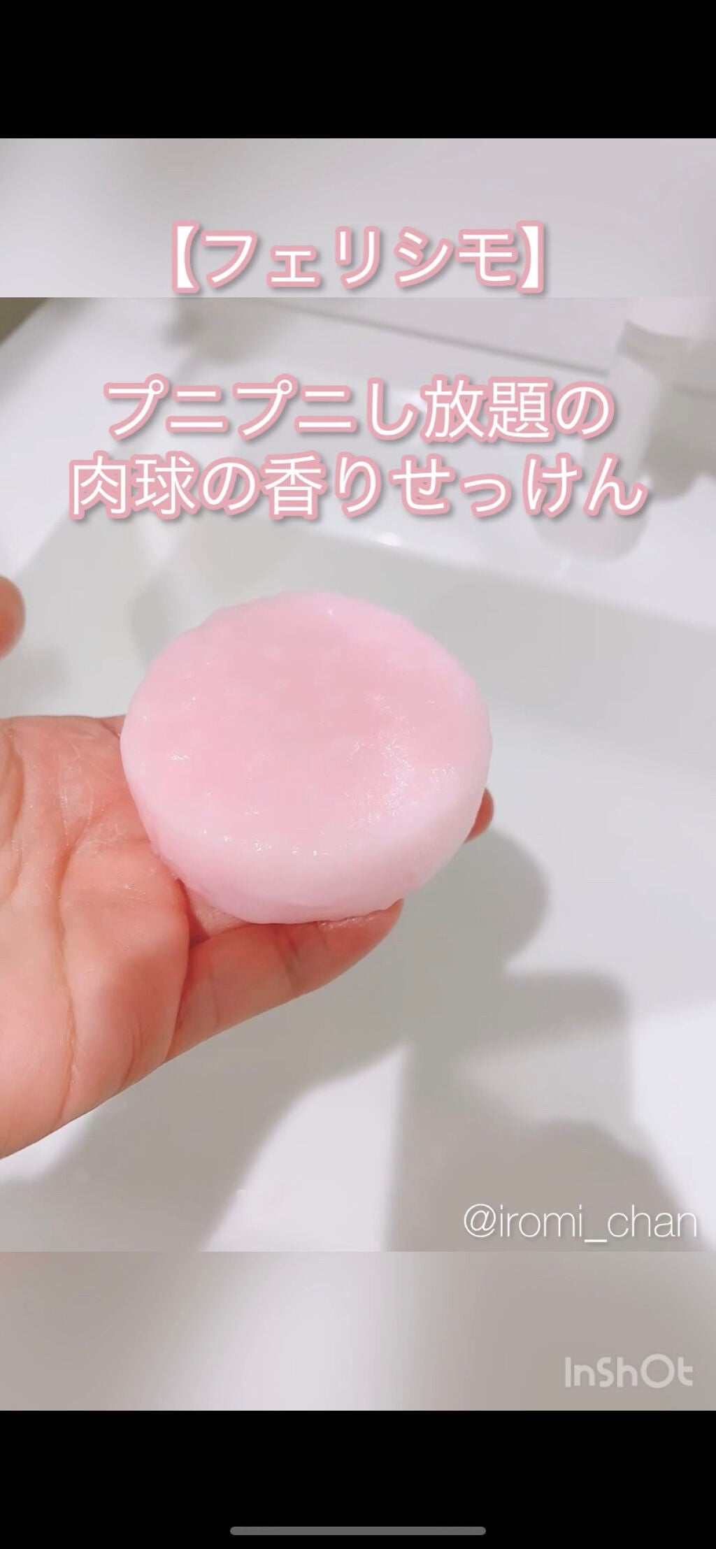 いろみちゃん🧸🎈 on LIPS 「【画像版】\\ 超新感覚🐈⬛クセになる石けん //*・。*・..」(2枚目)