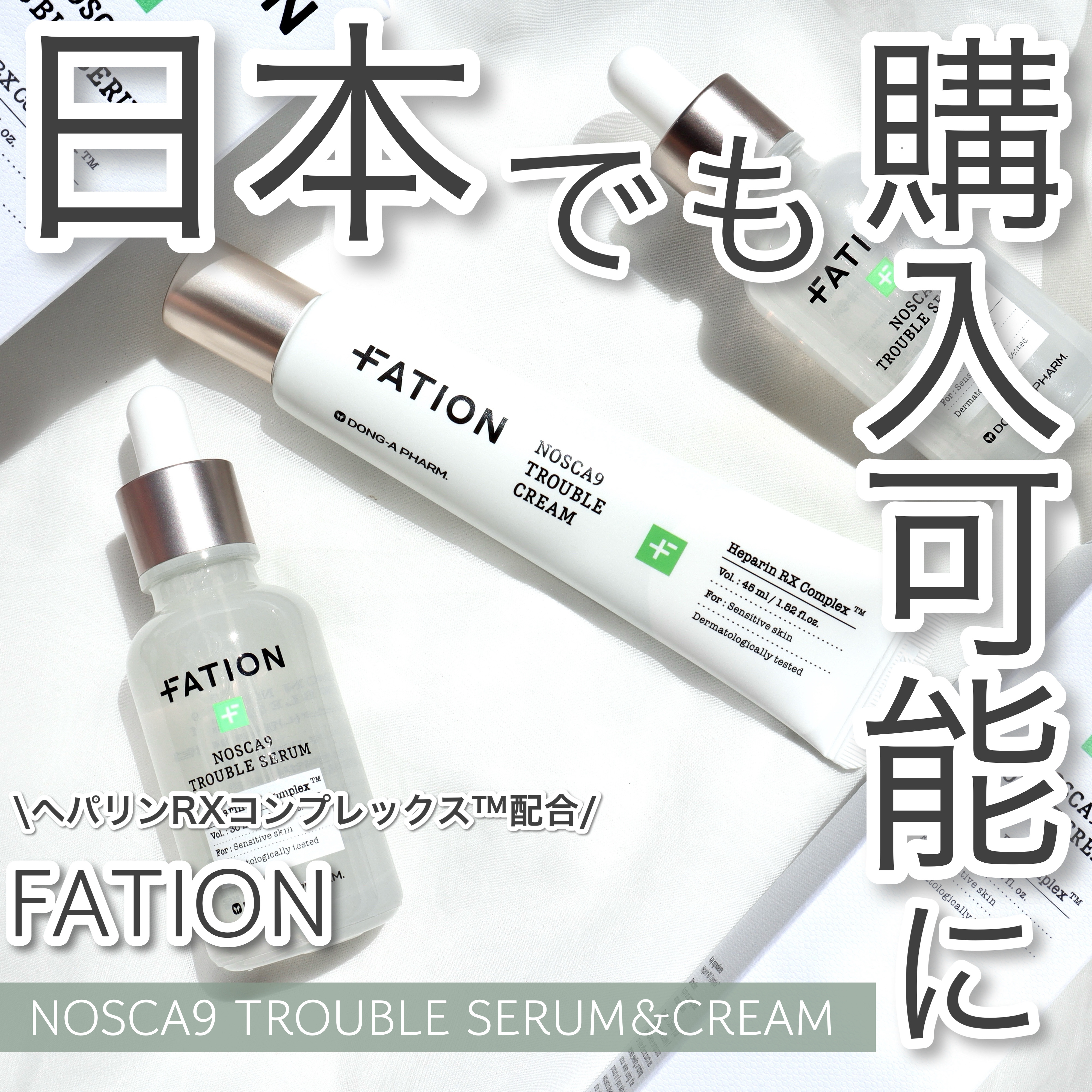 ノスカナイン トラブル セラム/FATION/美容液を使ったクチコミ（1枚目）