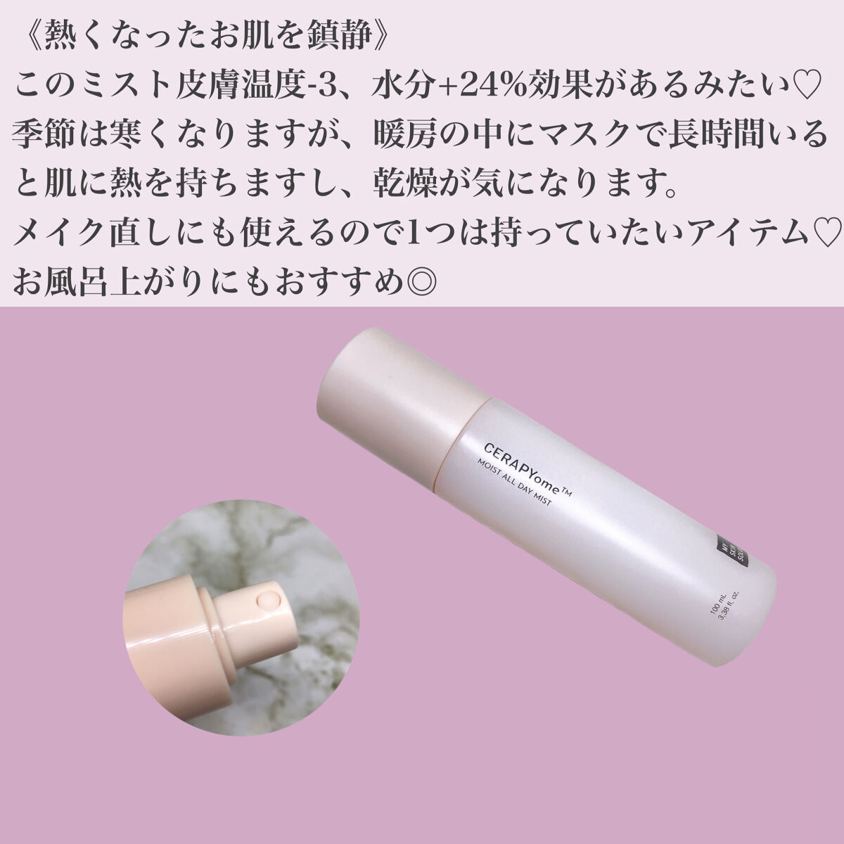 CERAPYome Moist All Day Mist/my skin solus/ミスト状化粧水を使ったクチコミ（3枚目）