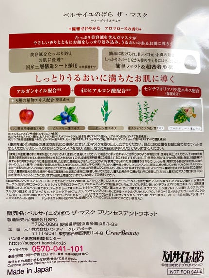 ベルサイユのばら ザ・マスク ディープモイスチュア/クレアボーテ/シートマスク・パックを使ったクチコミ(2枚目)