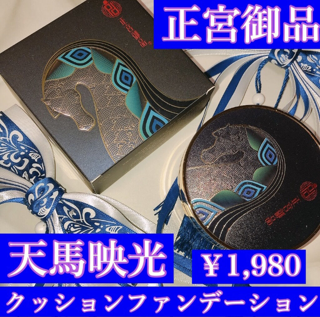 正宮御品xZEESEAファミリーブランド 天馬映光クッションファンデーション/ZEESEA/クッションファンデーションを使ったクチコミ（1枚目）