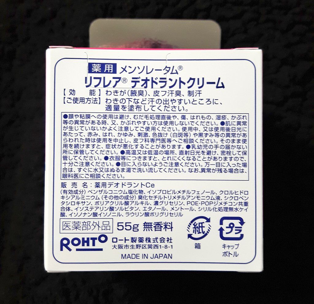 メンソレータム リフレア デオドラントクリーム/リフレア/デオドラント・制汗剤を使ったクチコミ(3枚目)