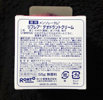 メンソレータム リフレア デオドラントクリーム/リフレア/デオドラント・制汗剤を使ったクチコミ(3枚目)