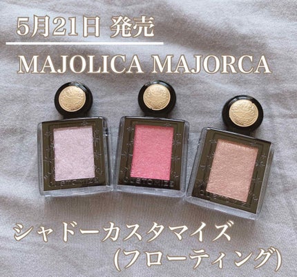 シャドーカスタマイズ (フローティング)/MAJOLICA MAJORCA/単色アイシャドウを使ったクチコミ(1枚目)