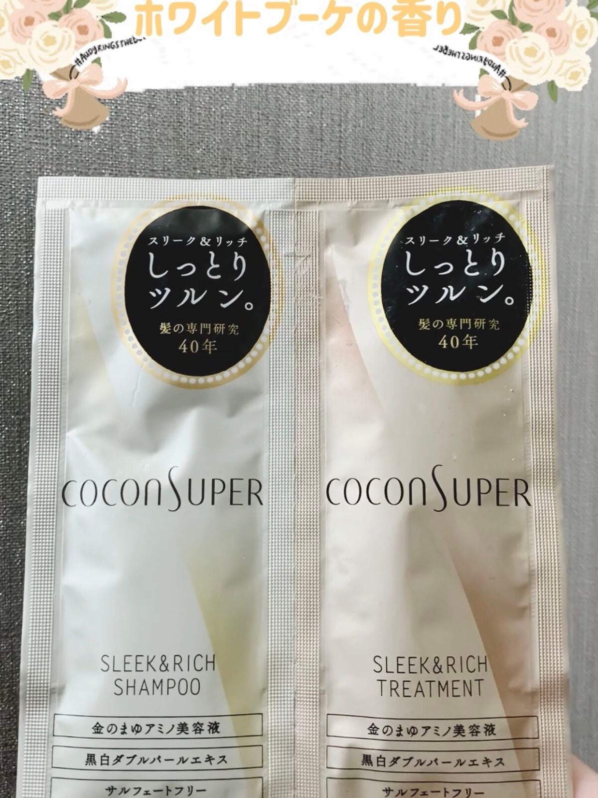 インナーコンフォートシャンプー/インテンシブリペアトリートメント(スリーク&リッチ)/ココンシュペール/シャンプー・コンディショナーを使ったクチコミ(1枚目)