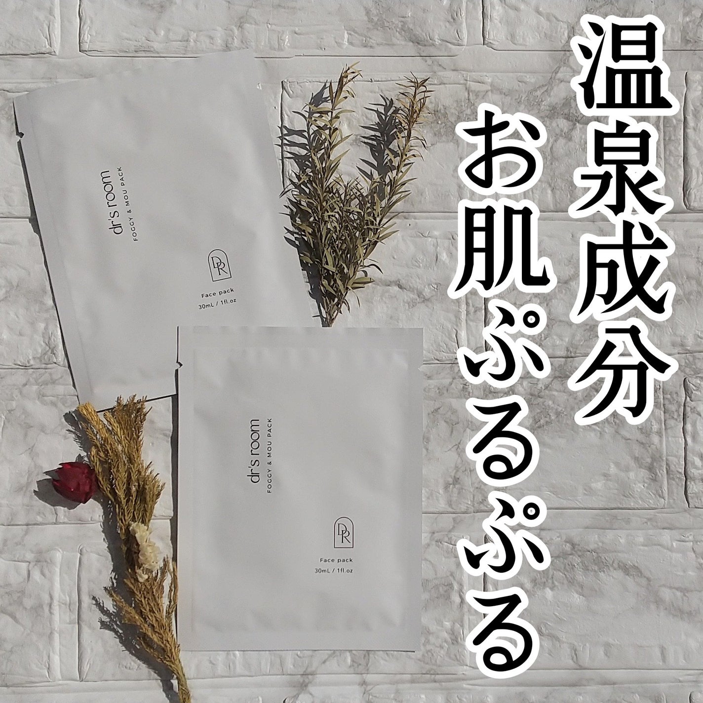 フォギー&ムーパック/dr's room/シートマスク・パックを使ったクチコミ(1枚目)