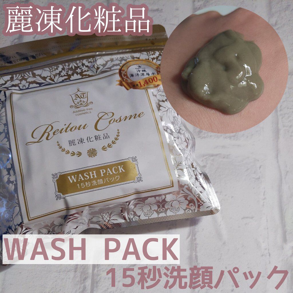 15秒洗顔パック/麗凍化粧品/その他洗顔料を使ったクチコミ（1枚目）