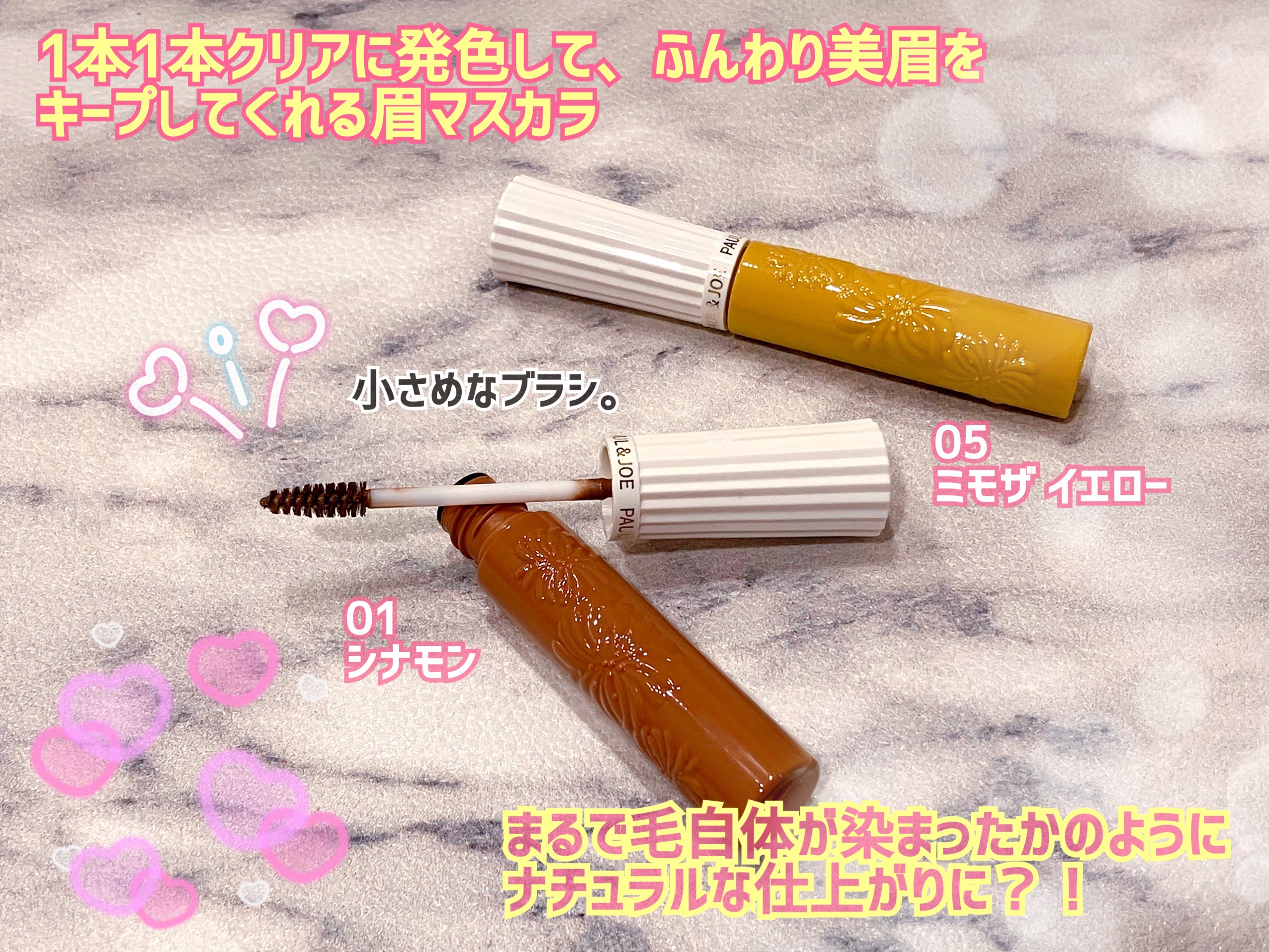 アイブロウ マスカラ 05 ミモザ イエロー/PAUL & JOE BEAUTE/眉マスカラを使ったクチコミ（2枚目）