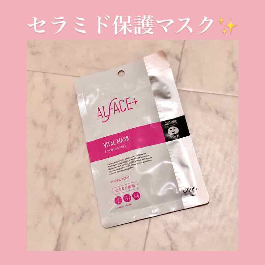 オルフェス バイタルマスク/ALFACE+/シートマスク・パックを使ったクチコミ(1枚目)