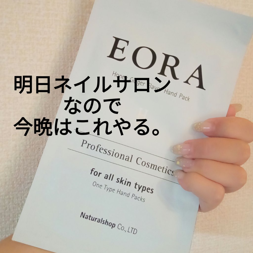 エオラ ハンドパック ローズ /EORA/ハンドクリームを使ったクチコミ（1枚目）