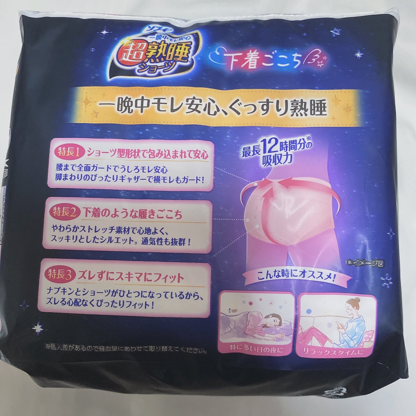 超熟睡®ショーツ/ソフィ/ナプキンを使ったクチコミ(2枚目)