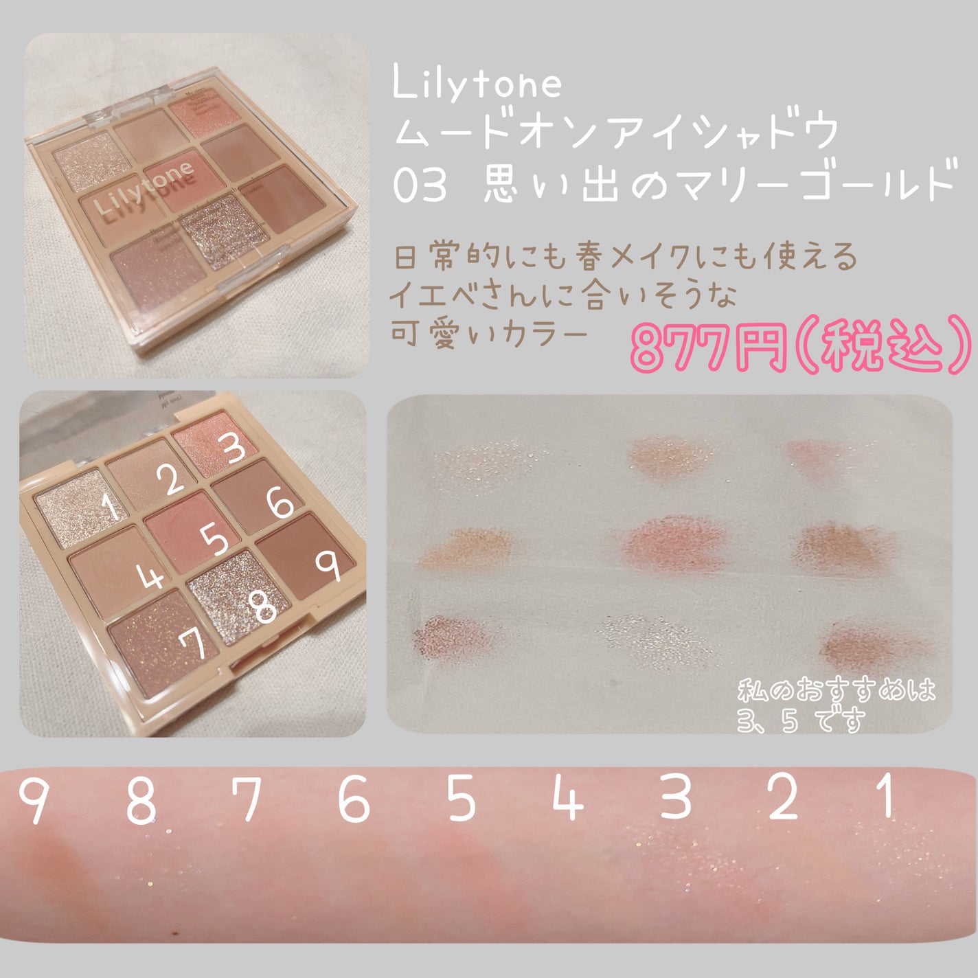 ムードオンアイシャドウ/Lilytone/アイシャドウパレットを使ったクチコミ(3枚目)