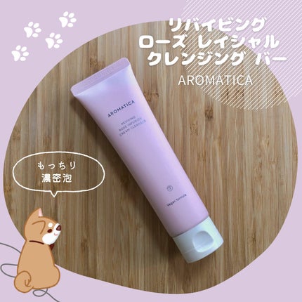 リバイビングローズインフュージョンクリームクレンザー/AROMATICA/洗顔フォームを使ったクチコミ(1枚目)