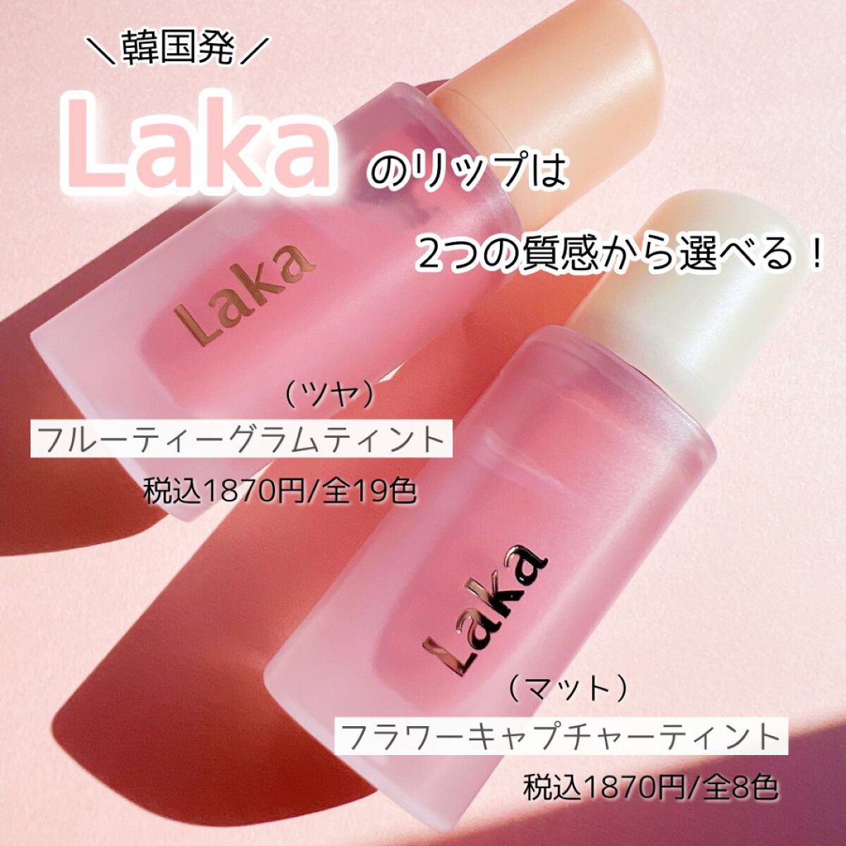 フラワーキャプチャーティント/Laka/口紅を使ったクチコミ（2枚目）