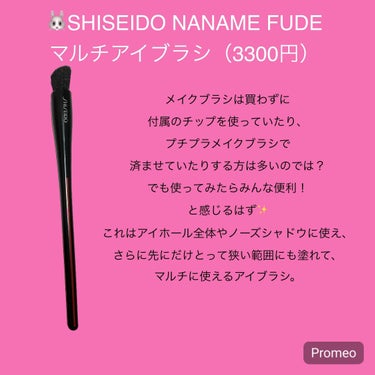 NANAME FUDE マルチ アイブラシ/SHISEIDO/メイクブラシを使ったクチコミ（2枚目）
