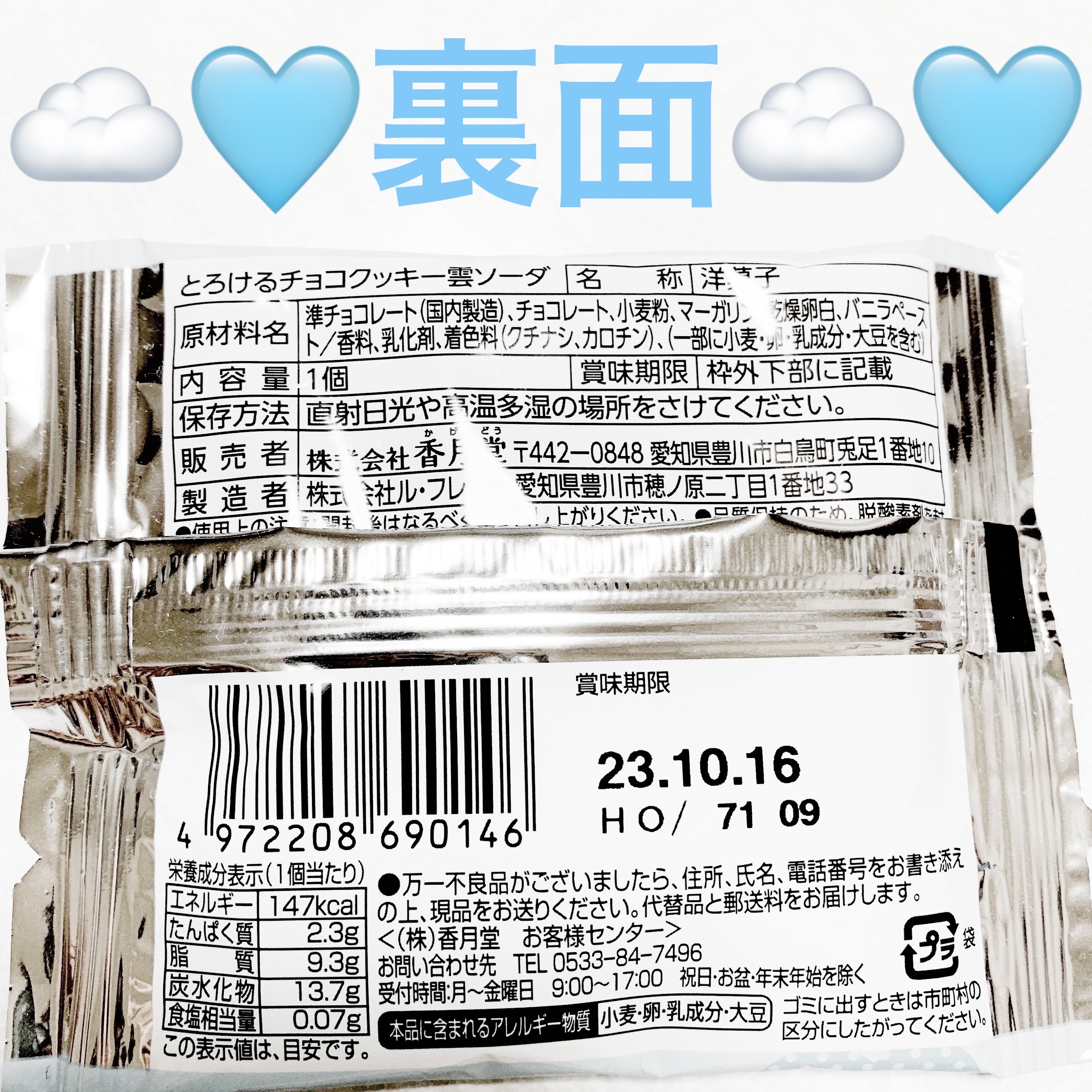 とろけるチョコクッキー　雲ソーダ/LAWSON (ローソン)/食品を使ったクチコミ（2枚目）