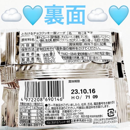 とろけるチョコクッキー 雲ソーダ/LAWSON (ローソン)/食品を使ったクチコミ(2枚目)