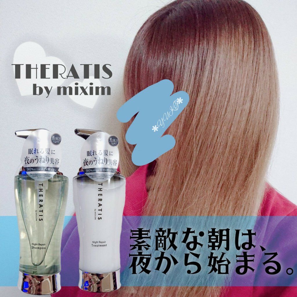 ナイトリペア シャンプー/ヘアトリートメント/THERATIS/シャンプー・コンディショナーを使ったクチコミ（1枚目）