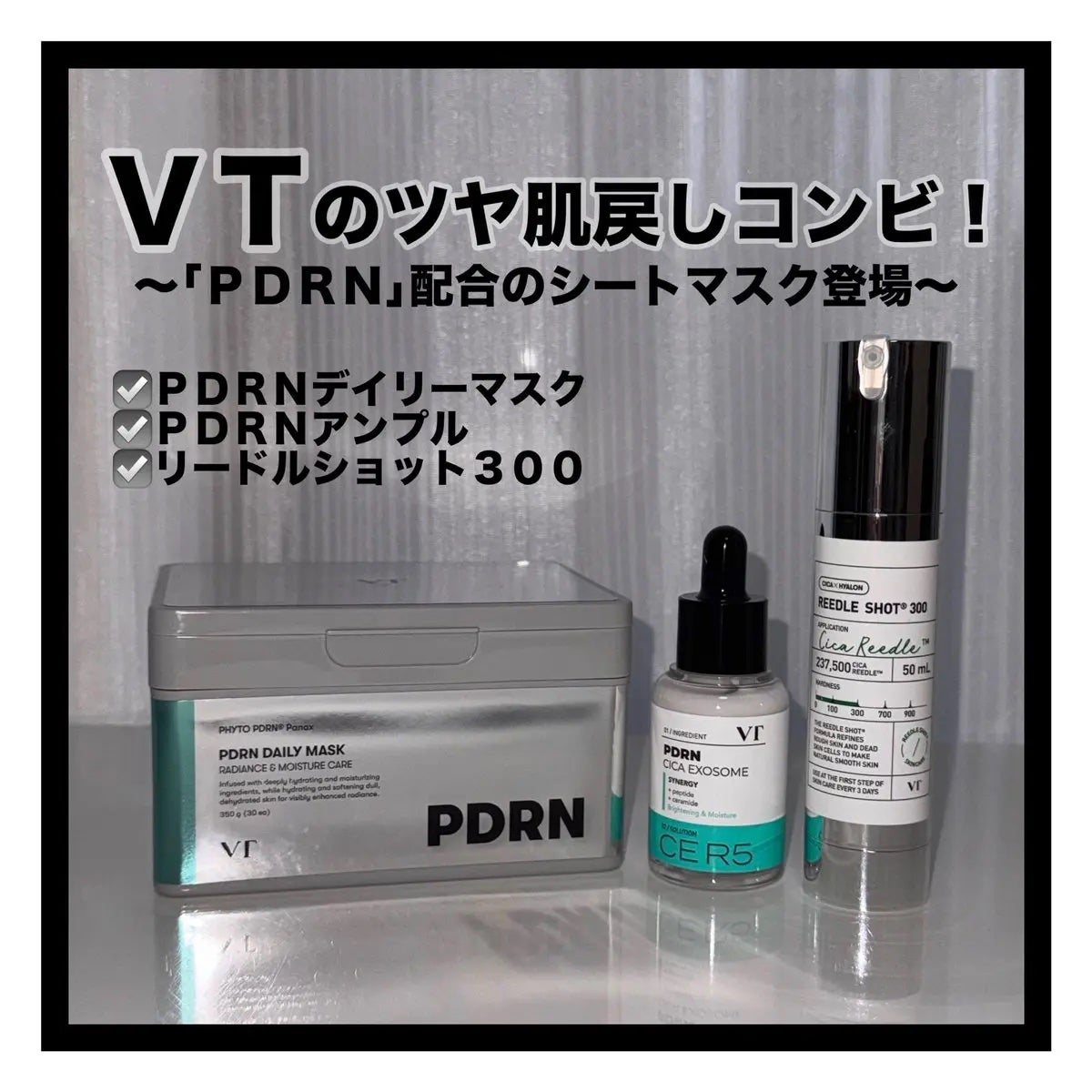 PDRN+ デイリーマスク/VT/シートマスク・パックを使ったクチコミ(1枚目)