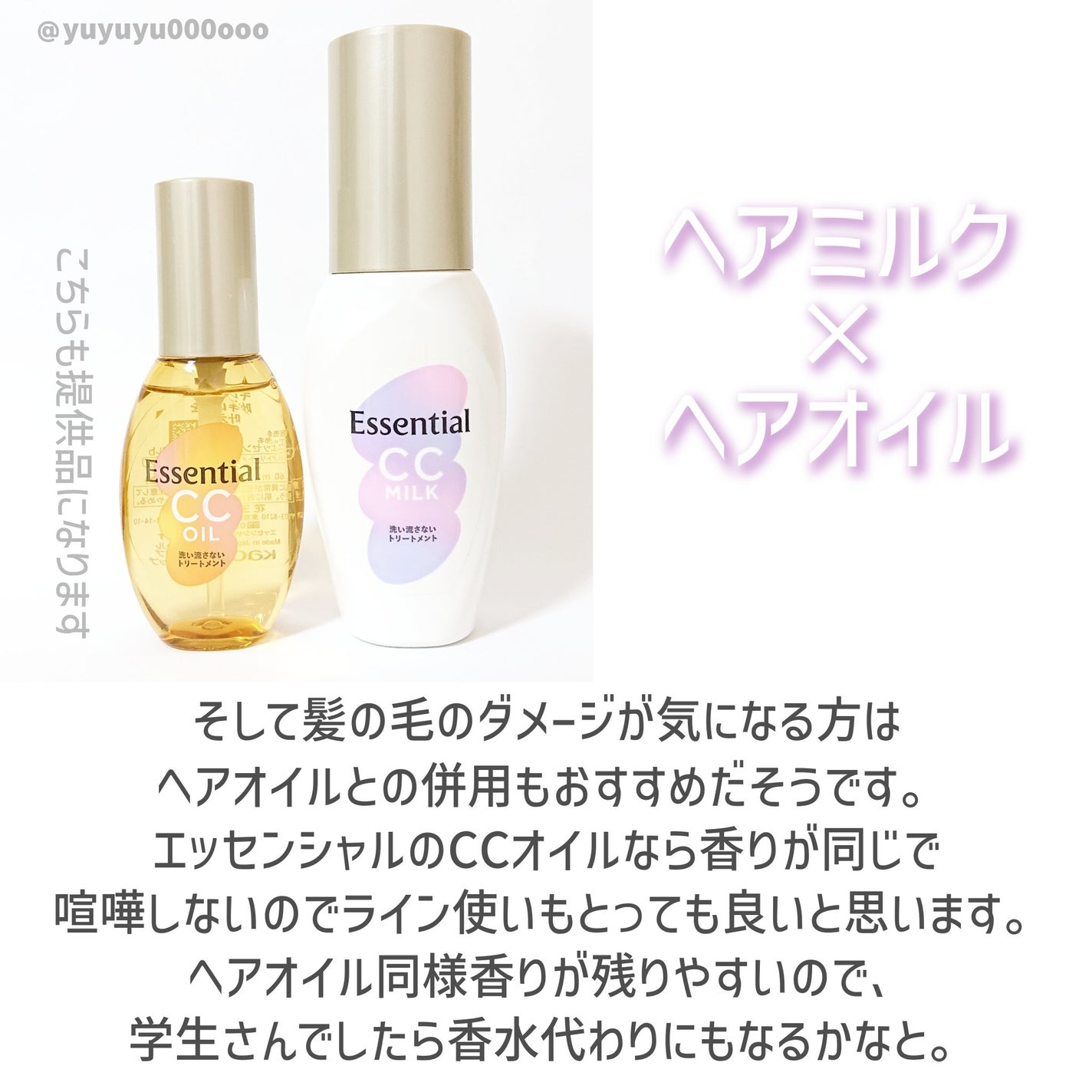 CCミルク/エッセンシャル/ヘアミルクを使ったクチコミ(4枚目)