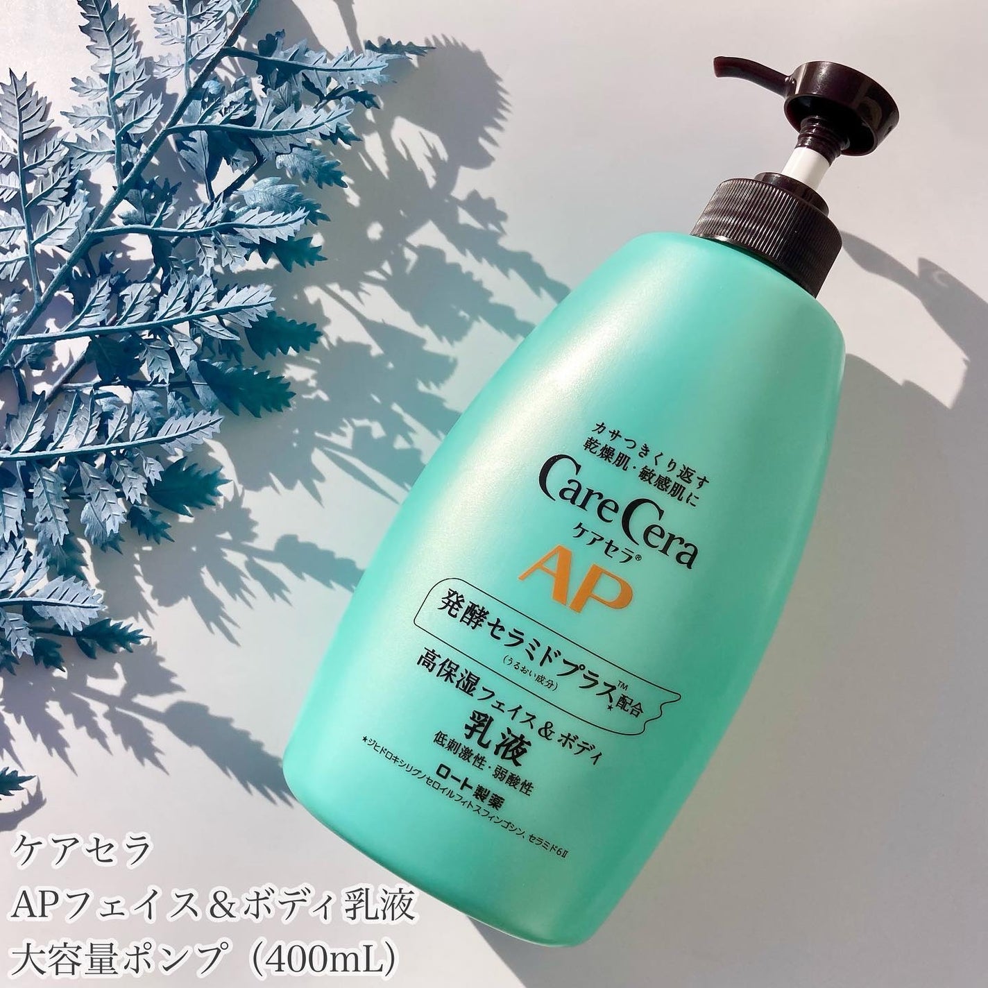 ケアセラ APフェイス&ボディ乳液/ケアセラ/ボディミルクを使ったクチコミ(1枚目)