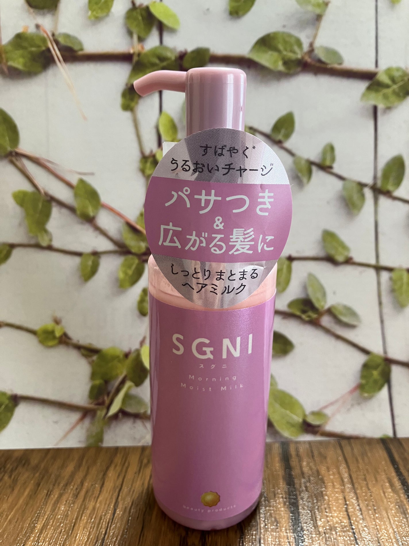 モイストミルク /SGNI/ヘアミルクを使ったクチコミ(5枚目)