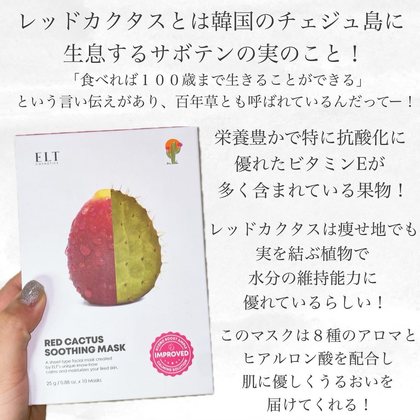 レッドカクタススージングマスク/ELT COSMETICS/シートマスク・パックを使ったクチコミ(5枚目)