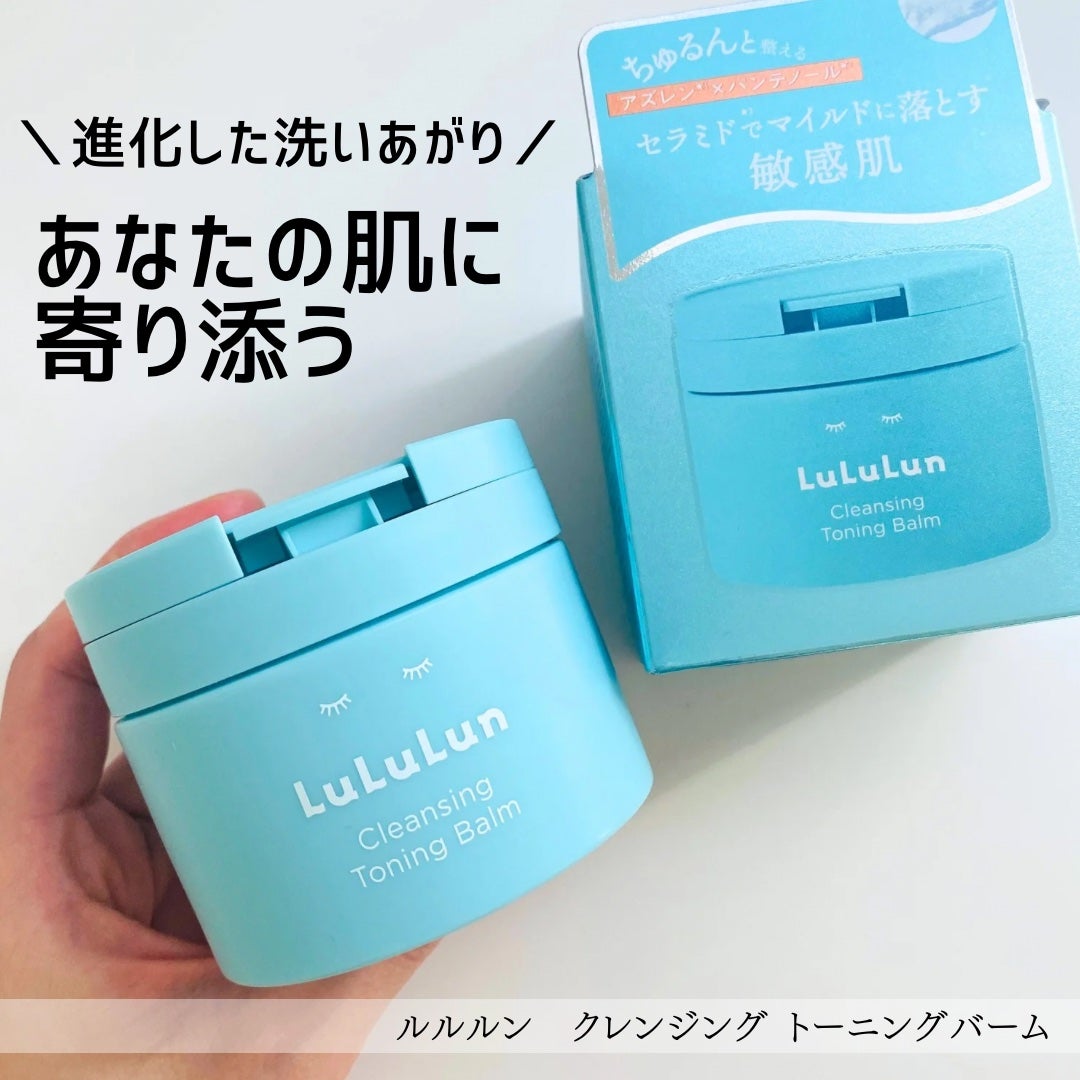 ルルルンクレンジング トーニングバーム MILD BLUE/ルルルン/クレンジングバームを使ったクチコミ(1枚目)