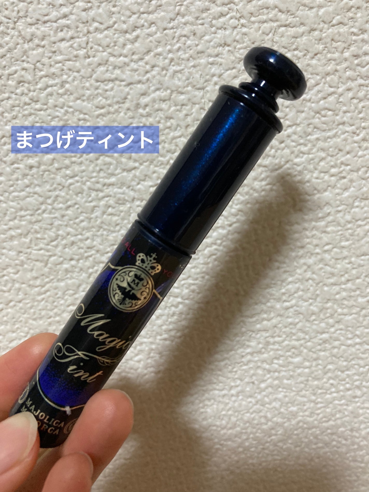 ラッシュティント/MAJOLICA MAJORCA/マスカラを使ったクチコミ(1枚目)