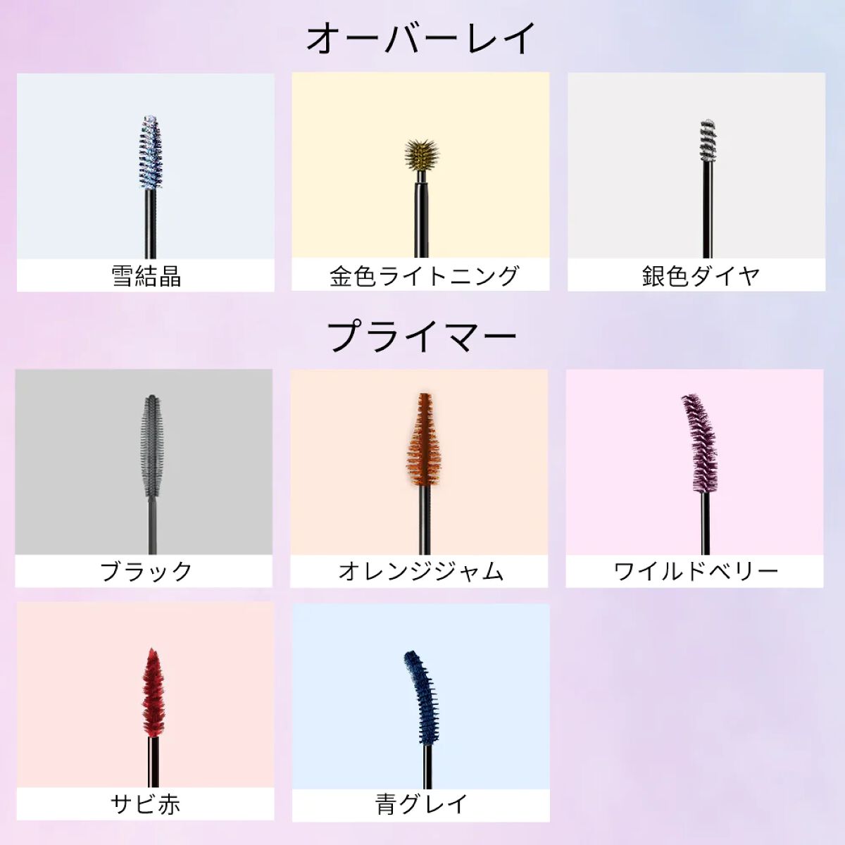 ダイヤモンドシリーズ カラーマスカラ ZEESEA