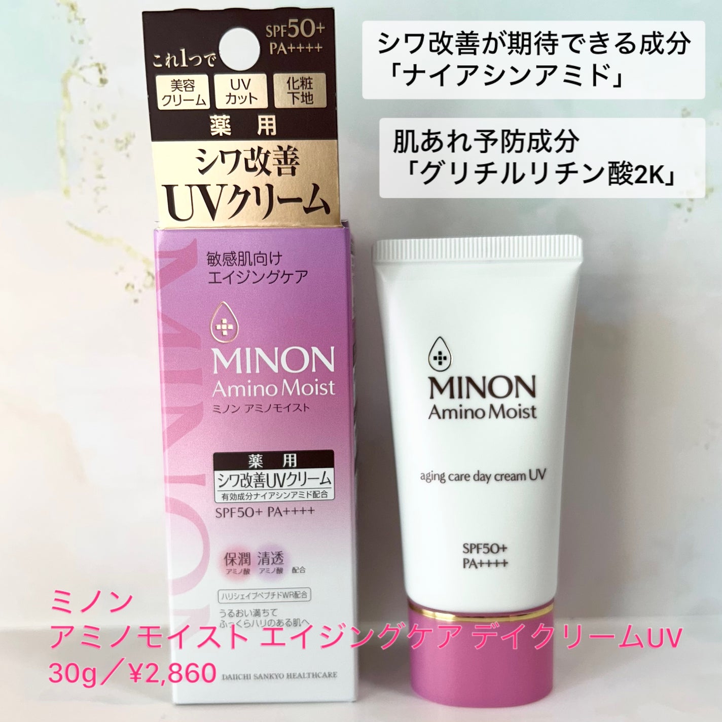 ミノン アミノモイスト エイジングケア デイクリームUV/ミノン/日焼け止めクリームを使ったクチコミ(1枚目)