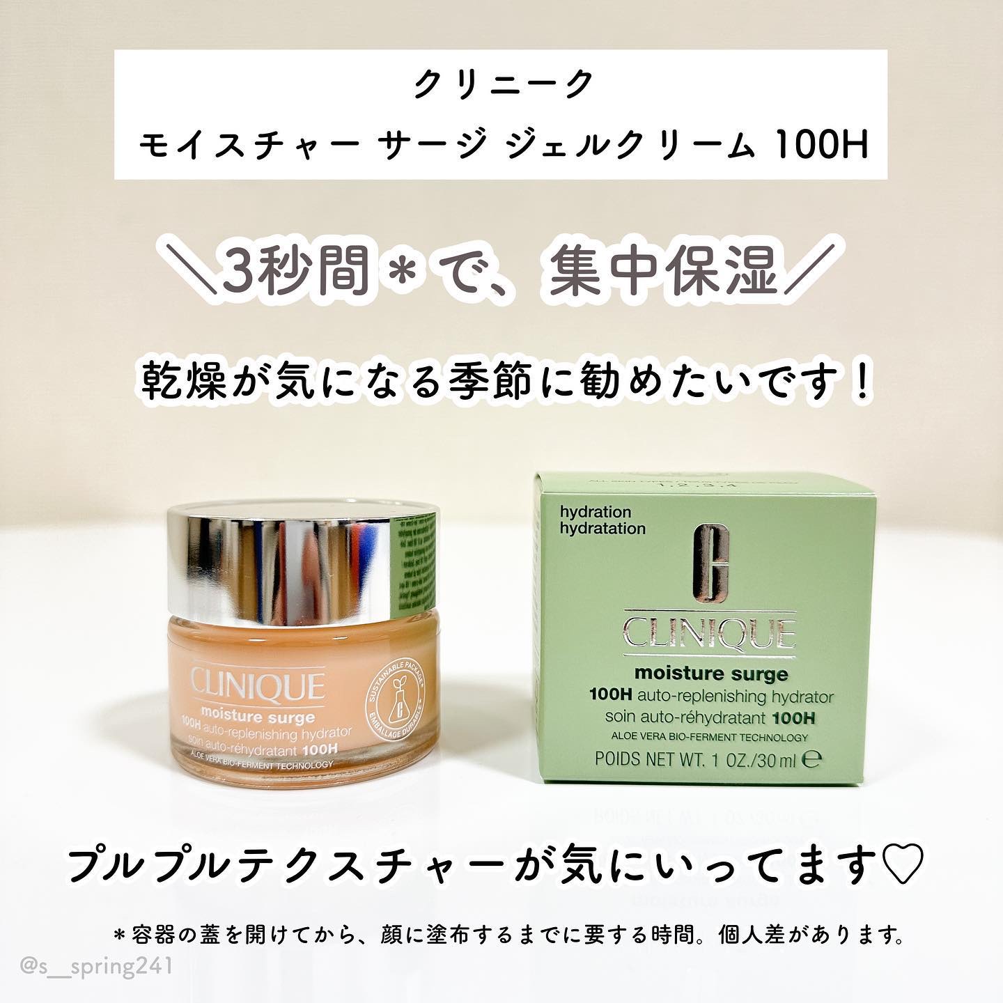 モイスチャー サージ ジェルクリーム 100H 30ml/CLINIQUE/フェイスクリームを使ったクチコミ（2枚目）
