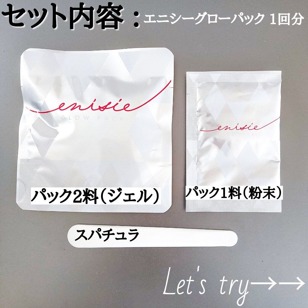 エニシーグローパック/enisie/シートマスク・パックを使ったクチコミ(4枚目)
