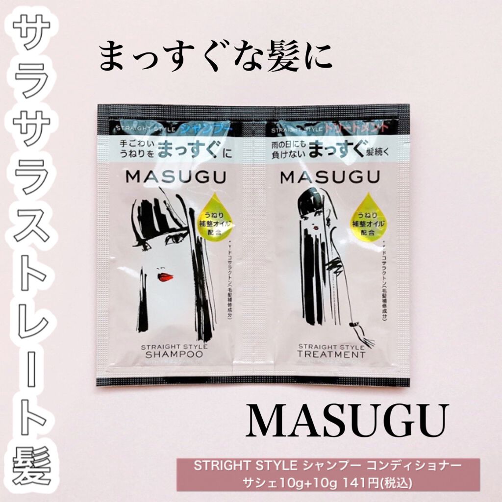 MASUGU シャンプー／トリートメント サシェ(シャンプー／トリートメント)10g/STYLEE/市販シャンプーを使ったクチコミ（1枚目）