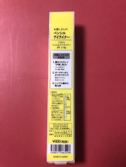 ペンシルアイライナー/パラドゥ/ペンシルアイライナーを使ったクチコミ(2枚目)