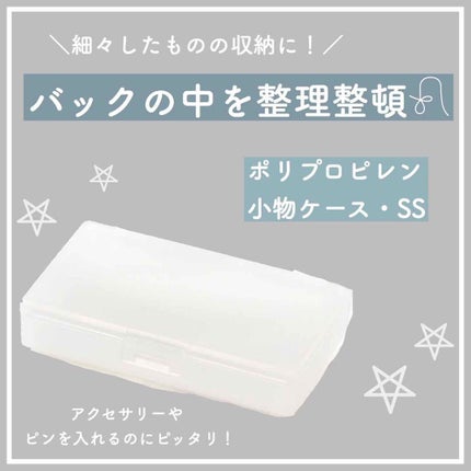 ポリプロピレン 小物ケース・SS/無印良品/その他を使ったクチコミ(1枚目)