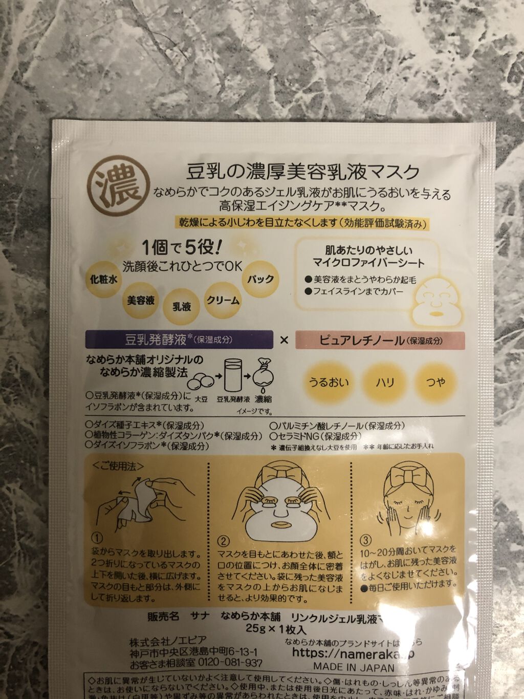 リンクルジェル乳液マスク/なめらか本舗/シートマスク・パックを使ったクチコミ（2枚目）