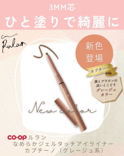 ルラン なめらかジェルタッチアイライナー /コープ/ジェルアイライナーを使ったクチコミ(2枚目)
