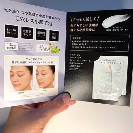 ドラマティックフォルミンググロウベース/マキアージュ/化粧下地を使ったクチコミ(4枚目)