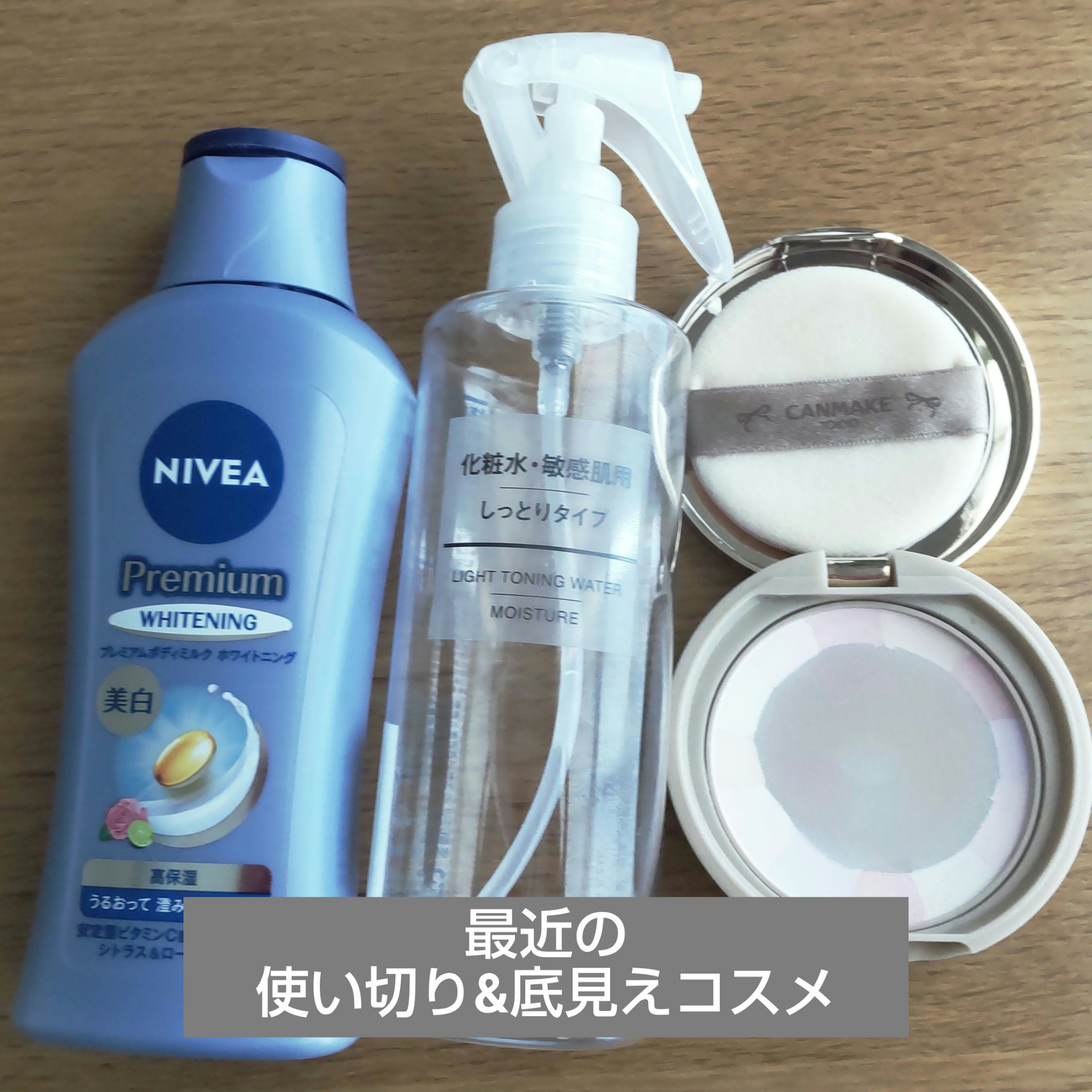 プレミアムボディミルク ホワイトニング【医薬部外品】		/ニベア/ボディミルクを使ったクチコミ（1枚目）