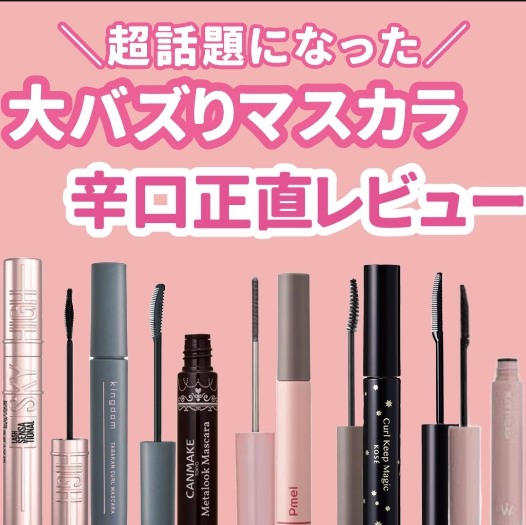 カールキープマジック/コーセーコスメニエンス/マスカラを使ったクチコミ（1枚目）