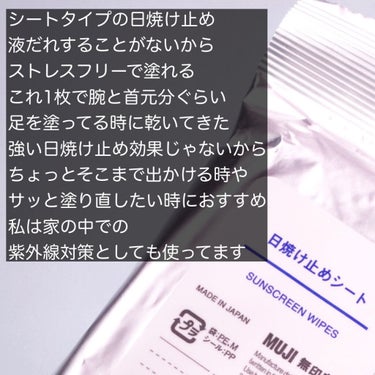 日焼け止めシート/無印良品/日焼け止め・UVケアを使ったクチコミ（2枚目）