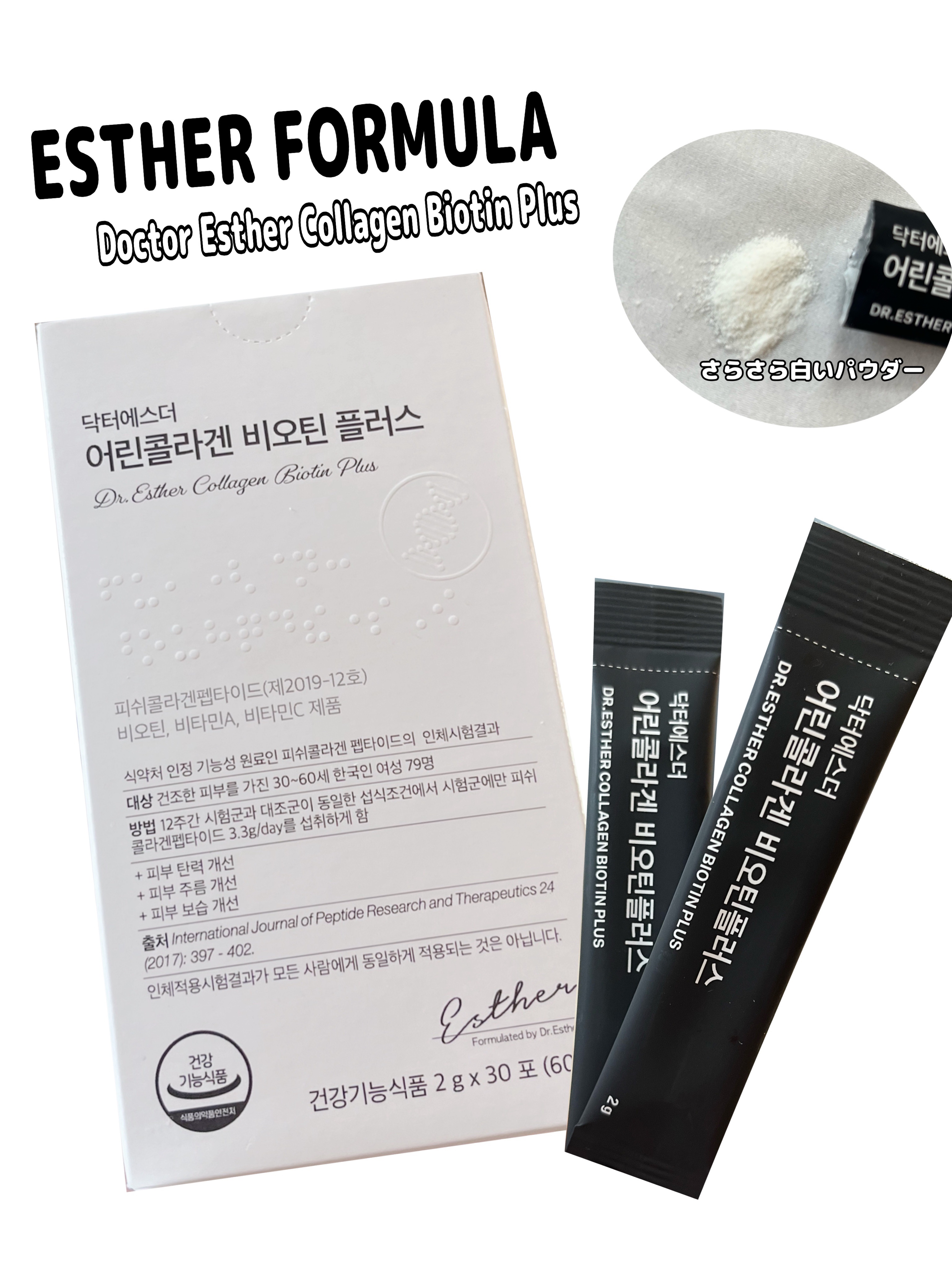 ドクターエスター魚鱗コラーゲンビオチンプラス/ESTHER FORMULA/美容サプリメントを使ったクチコミ（1枚目）