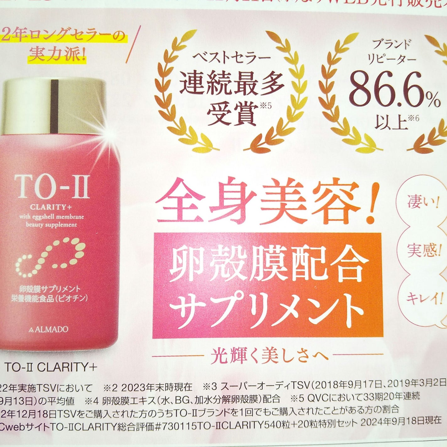 TO-II  Science  Crystal/アルマード/美容サプリメントを使ったクチコミ(3枚目)