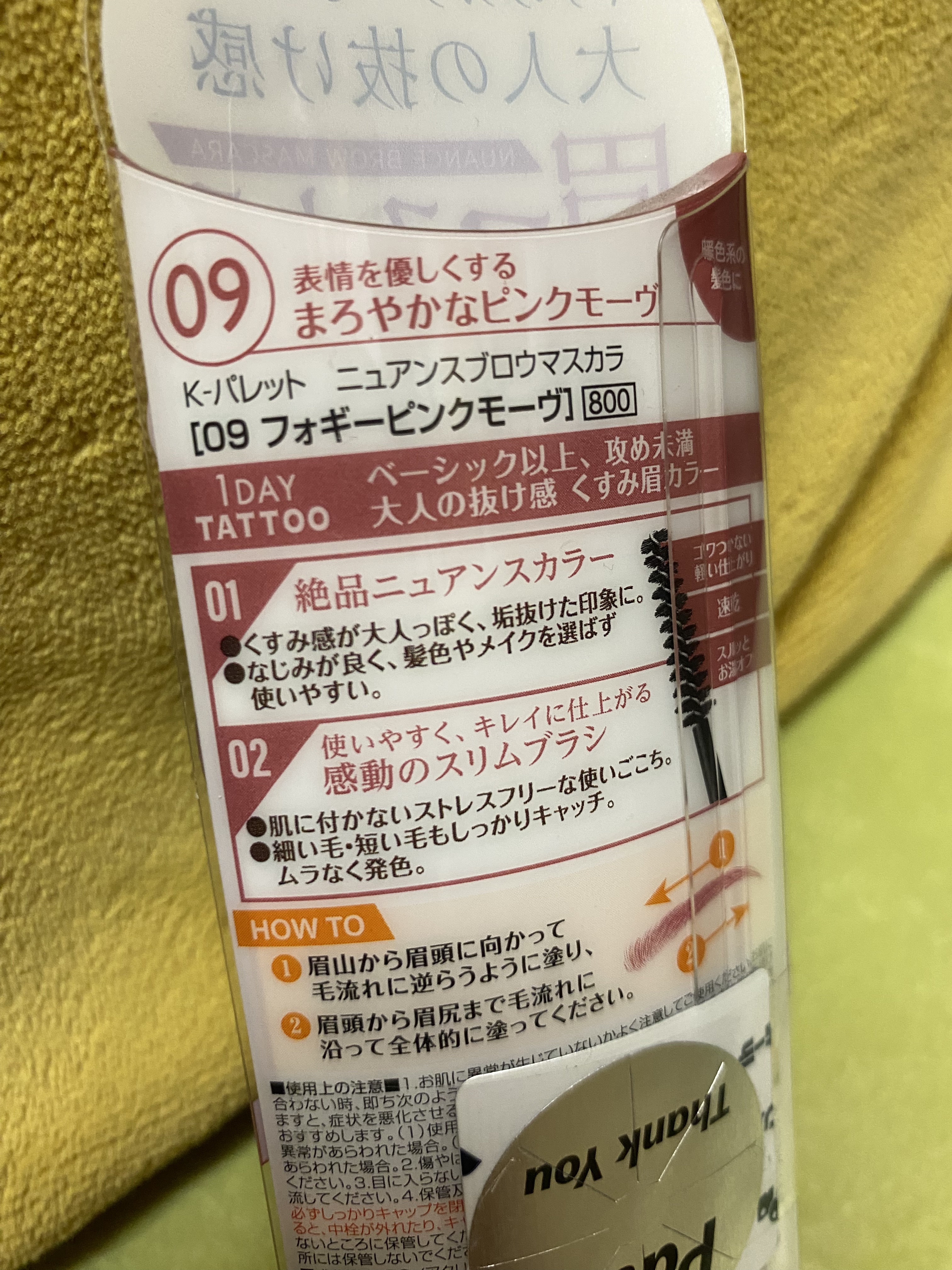 ニュアンスブロウマスカラ 09 フォギーピンクモーヴ/K-パレット/眉マスカラを使ったクチコミ（1枚目）