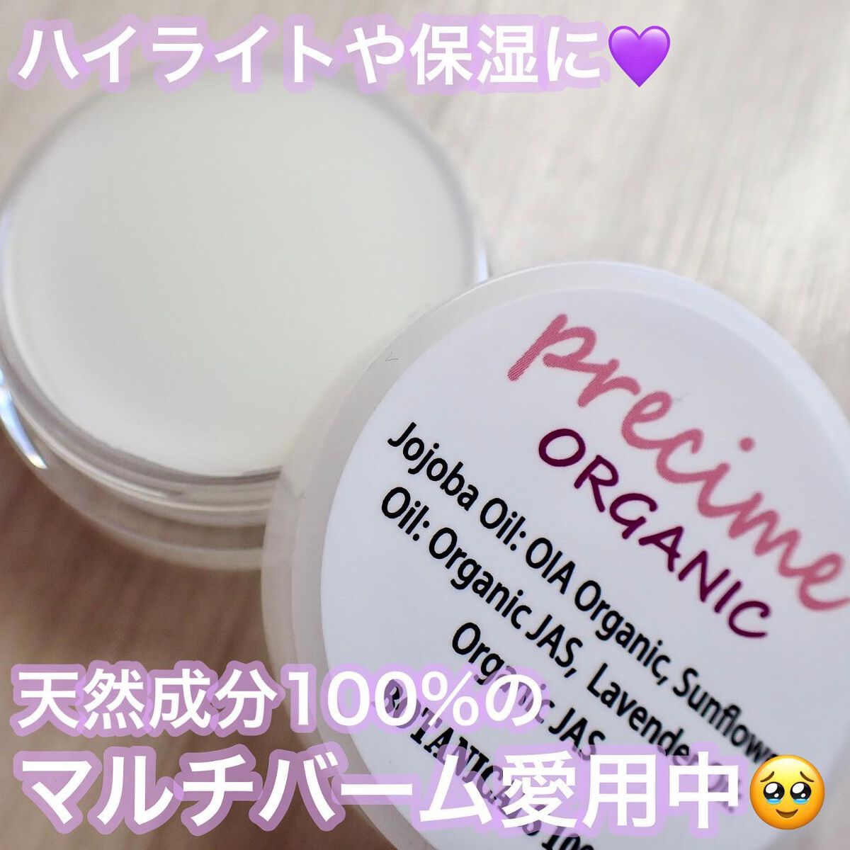 Aromatherapy オーガニックマルチバーム/PRECIME/フェイスバームを使ったクチコミ（1枚目）